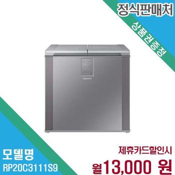 삼성 김치플러스 뚜껑형 김치냉장고 202리터 RP20C3111S9 60개월 26000