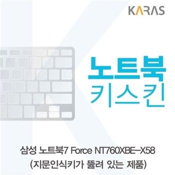 고품질 삼성 Force NT760XBE-X58 노트북키스킨(A타입) 키스킨 노트북키...