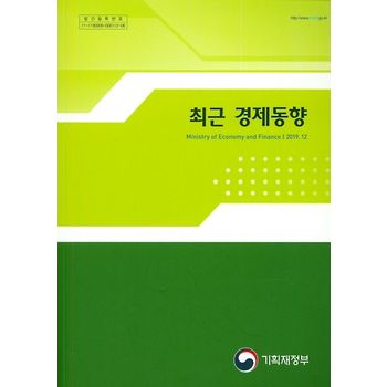 최근 경제동향(2019 12)
