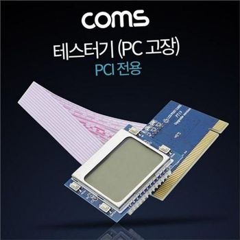 pc 부품 테스터 컴퓨터 고장 진단 부팅 진단용 검사기 테스트 테스터기 하드웨어 데스크탑