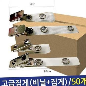 명찰 집게 이름표 집게 공무원증 신분증 목걸이 사원증 홀더 단체