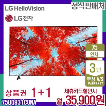 LG UHD TV 75인치 75UQ931C0NA 블랙 월48900원 5년약정