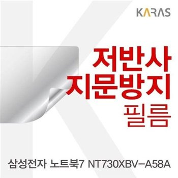 고품질 삼성전자 노트북7 NT730XBV-A58A 저반사필름 저반사필름 지문...