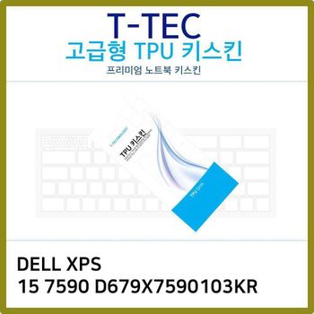 T.DELL XPS 15 7590 D679X7590103KR TPU키스킨(고급) 노트북 키스킨 TPU 키커버 키보드스킨