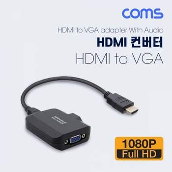 HDMI 컨버터 to VGA 오디오지원 변환 젠더 블랙 모니터