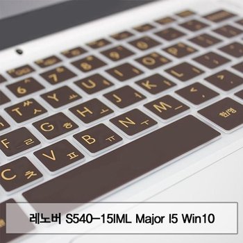 레노버 S540-15IML Major I5 말싸미키스킨