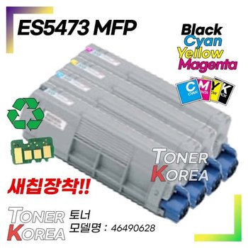 오키 컬러 프린터 ES5473 MFP 교체형 고급형 재생토너 46490628 컬러선택