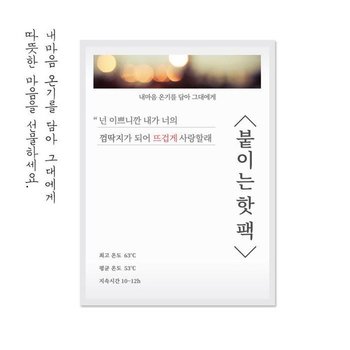 [25년09월제조] 붙이는핫팩 손편지핫팩 10P (11349948)