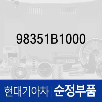 러버-와이퍼 블레이드(운전석) (98351B1000) 니로 전기차 SG2KV, 쏘렌토 UM/MQ4, 쏘렌토 하이브리드 MQ4KH, 아이오닉 5 N NE1KN, 카니발 YP/KA4, 카니발 하이브리드 KA4KH, 코나 전기차 SX2KV, 코나