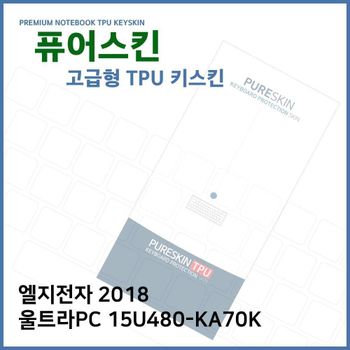 E.LG 2018 울트라PC 15U480-KA70K TPU 키스킨 (고급)