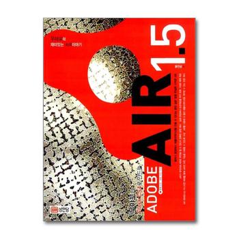 우야꼬의 Flash CS4로 만드는 Adobe AIR 1 5