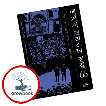 프랑크푸르트 행 승객 프랑크푸르트행승객 책 도서 책