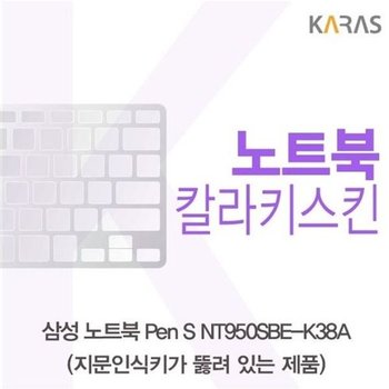 고품질 삼성 Pen S NT950SBE-K38A 컬러키스킨(A타입) 키스킨 노트북키스...
