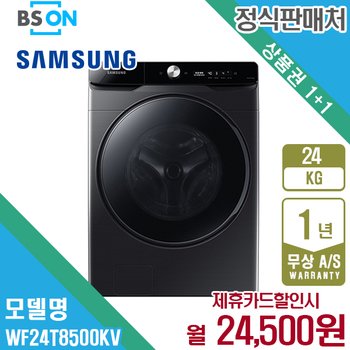 삼성 그랑데 세탁기 AI 24kg 블랙캐비어 WF24T8500KV 5년 37500
