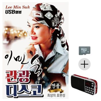 부모님 선물 SD카드 + 효도라디오 이민숙 관광 디스코 댄스 무도장