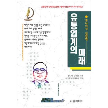 유통업계의 미래