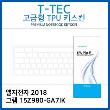 LG 2018 그램 15Z980-GA7IK TPU키스킨(고급형) 노트북 키스킨 키커버 키보드스킨 키덮개