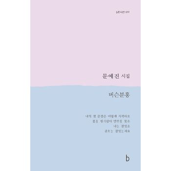 버슨분홍