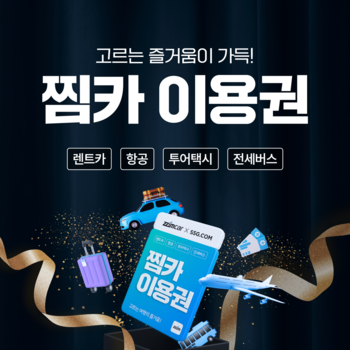 [SSG 프로모션 할인][20만원]찜카  제주·전국·해외  실시간 렌트카 최저가 예약/항공/투어택시 이용권