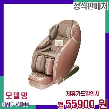 코지마 마스터 안마 경험 CMC-A100 60개월 72900