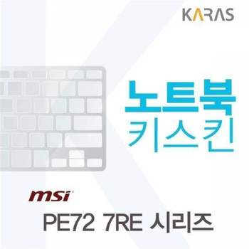 BS 385CZI48 MSI PE72 7RE 시리즈용 노트북키스킨 키커버
