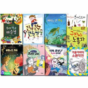 도토리 동화 패키지 9권 B세트(전9권)/구만아노올자.진짜친구만들기.거울아바타소환작전.우리동네오케스트라.마순경.온라인교실.랩스타문지혜.바다로간호두.바람의신카이/키큰도토리