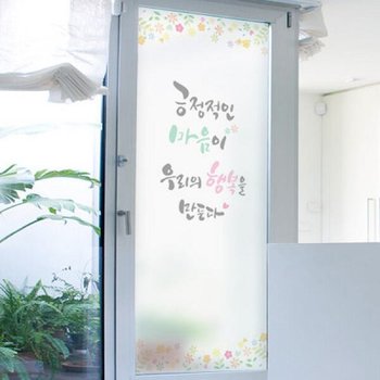 아트박스/꾸밈 cb356_m-무점착유리시트_긍정적인마음이_유리문시트지
