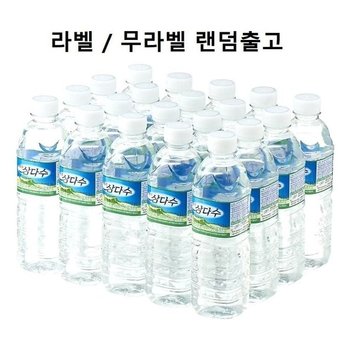 고품질 광동 삼다수 500ml x 20PET (W93D86B)