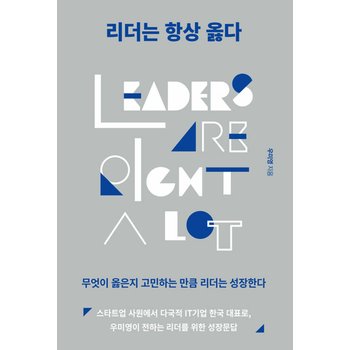 북스톤 리더는 항상 옳다