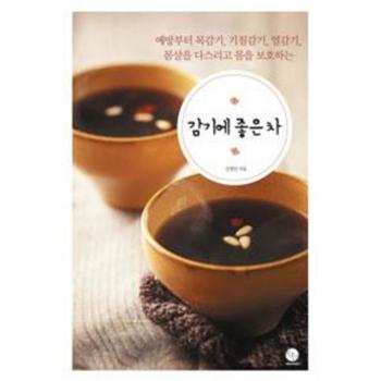 감기에 좋은 차