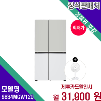 LG 디오스 오브제컬렉션 652L 냉장고 넓은 수납 S634MGW12Q 60개월 44900