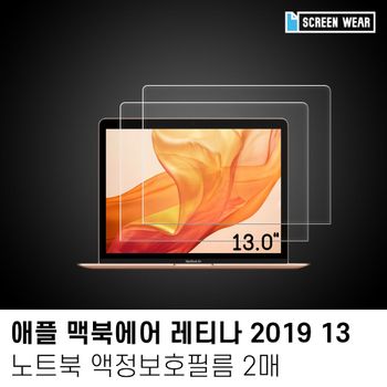 (2매)2019 맥북에어 레티나 13 지문방지 액정보호필름