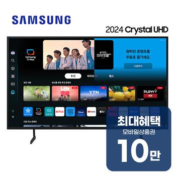 삼성 크리스탈 UHD TV 75인치 KU75UD7050FXKR 렌탈 60개월 38000원