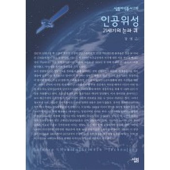 인공위성