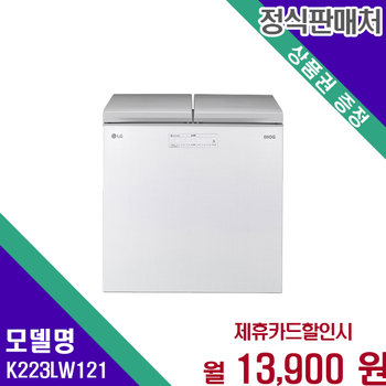 LG 톡톡김치 신선보관 217L 김치냉장고 K223LW121 60개월 26900