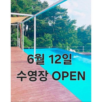 [청주시] 청주 벨루아 펜션&글램핑