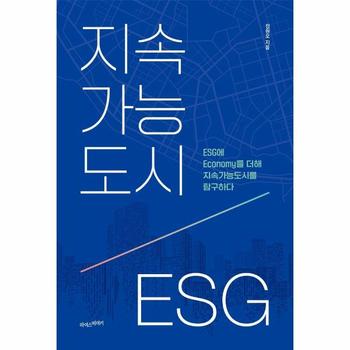 라이스메이커 지속가능도시 ESG
