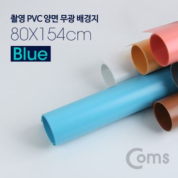 촬영 PVC 양면 무광 배경지 (80X154cm) Blue