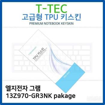 LG 그램 13Z970-GR3NK pakage TPU키스킨(고급형)