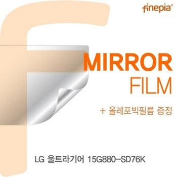 LG 울트라기어 15G880-SD76K Mirror필름