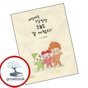 매일매일 우당탕탕 오늘도 잘 싸웠다 매일매일우당탕탕오늘도잘싸웠다 책