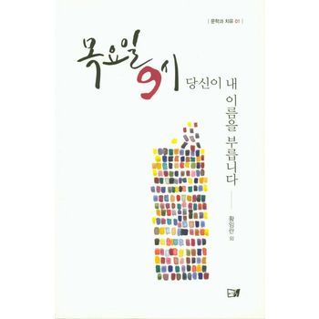 목요일9시 당신이 내 이름을 부릅니다