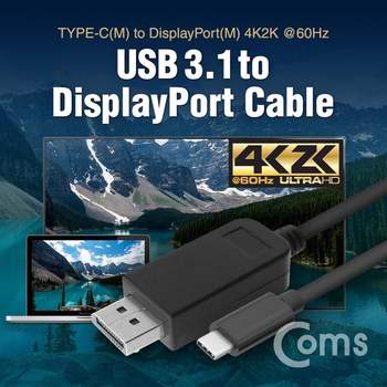 USB 3.1(C) to DP 변환 케이블 C타입 1.5m 유에스비