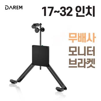 무베사 VA67EL16 니터 브라켓 17-32인치 니터암