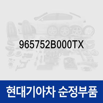 순정 핸즈프리 마이크 (965752B000TX) 싼타페 더 스타일 (CM)