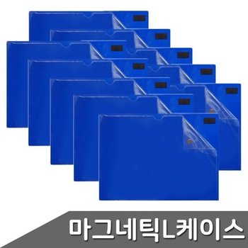[VCMP6IAW]다산 L자홀더 마그네틱 L케이스 색상 10개입 택1