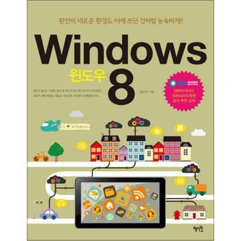 윈도우 Windows 8