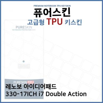 E.레노보 330-17ICH i7 Double Action TPU키스킨 노트북 키스킨 키커버 키보드스킨 키덮개