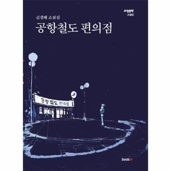 공항철도 편의점