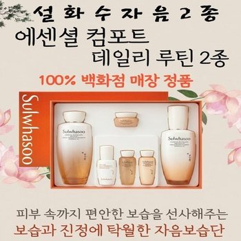 설화수 자음 2종 에센션 데일리 세트 명절 생일 행사 무료 선물 포장